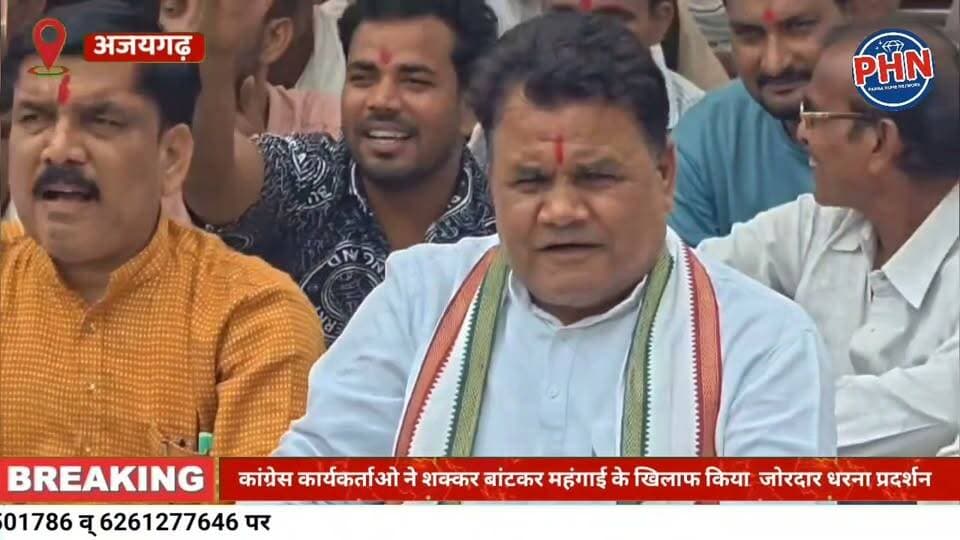 कांग्रेस कार्यकर्ताओ ने शक्कर बांटकर महंगाई के खिलाफ किया जोरदार धरना प्रदर्शन,गैस सिलेंडर,पेट्रोल-डीजल और खाद्य वस्तुओं की बढ़ती कीमतों को लेकर सरकार पर साधा निशाना, शक्कर बांटकर लोगों को बताई महंगाई की मार