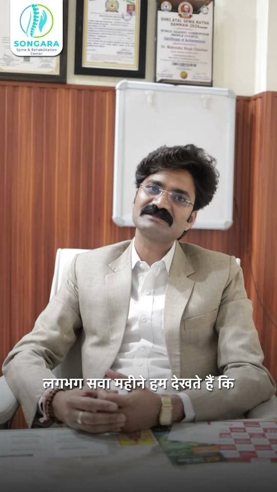 हर मरीज की परेशानी अलग होती है, तो इलाज भी एक जैसा कैसे हो सकता है?
सोंगारा स्पाइन सेंटर में हम सबसे पहले हर मरीज की परेशानी को समझते हैं। दर्द कहाँ है, तकलीफ़ कितनी है और उसकी वजह क्या है—इन सभी बातों को ध्यान में रखकर ही इलाज तय किया जाता है।
📍 पता: 9HIG, मुखर्जी नगर एम.आर. रोड, नारायण दास मुंधड़ा चौराहा, देवास (म.प्र.)
📞 संपर्क: +91 90984 53034
#SongaraSpineCentre #Dewas #bestspinecentreindewas #BackPain #NeckPain