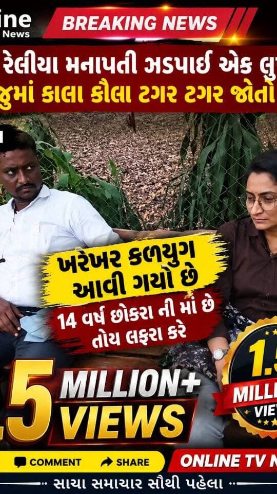 રંગ રેલીયા મનાવતી ઝડપાઈ એક લુખ્ખી
બાજુમાં કાલા કૌવા ટગર ટગર જોતો રહ્યો