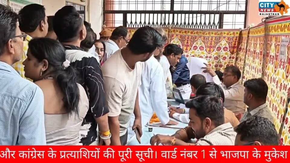 भाजपा-कांग्रेस ने जारी की 60 वार्डों की सूची नामांकन के आखिरी दिन उमड़ा सैलाब