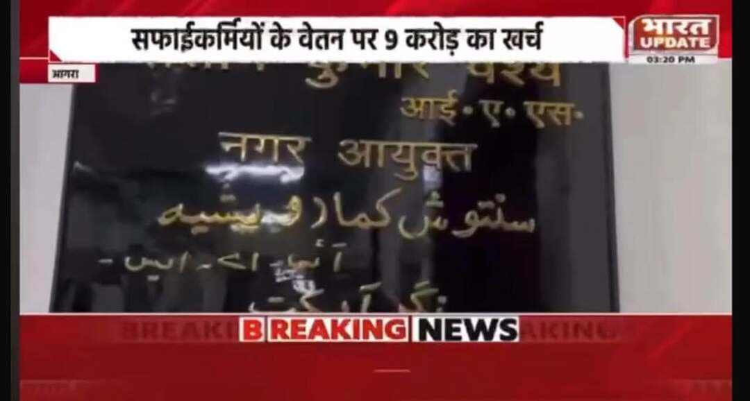 कागजों में सफाईकर्मी, जमीन पर गंदगी: आगरा नगर निगम की सफाई व्यवस्था पर उठे सवाल
