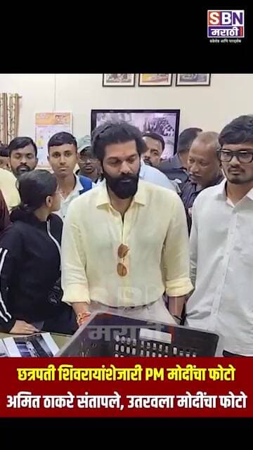 AMIT THACKERAY | अमित ठाकरेंच्या आदेशानंतर मनसे सैनिकांनी उतरवला मोदींचा फोटो