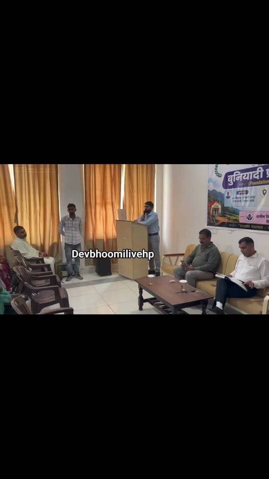 नव निर्वाचित पंचायत प्रतिनिधियों के लिए बुनियादी प्रशिक्षण कार्यक्रम का शुभारंभ
बीडीओ धर्मपुर सौरभ ठाकुर ने किया उद्घाटन, पंचायत निरीक्षक संजय पराशर व एसईवीपीओ बालम राम रहे विशेष रूप से उपस्थित
#devbhoomilivehp #everyonehighlightsfollowers #nonfollowersviewersfollowers #highlight2026 #reelschallenge