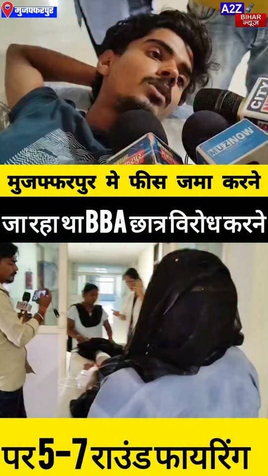 #मुजफ्फरपुर मे दिनदहाड़े BBA छात्र को मारी गोली 2 लाख रुपये लूटकर फरार हुए 5 अपराधी।
#A2zbiharnewsmuzaffarpur #sspmuzaffarpur #DMMUZAFFARPUR #CMNitishKumar #DGPBihar #viralvideoシ #instagramreels #Loot #DIUTEAM