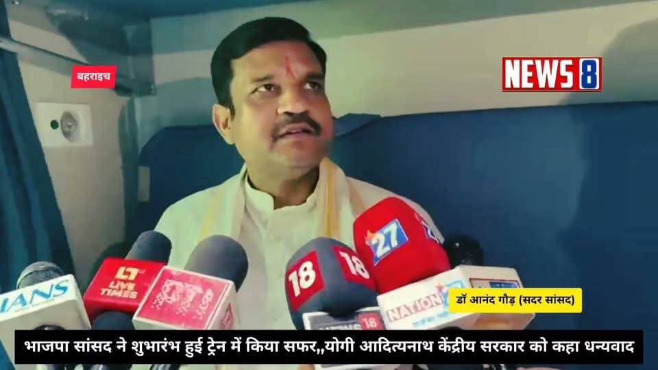 Bahraich:- भाजपा सांसद डॉ आनंद कुमार गौड़ ने कहा कि हम लोग अगर शिलान्यास करते है तो शुभारंभ भी करते है,, हम अन्य सरकारों को तराह केवल बात और वादा नहीं करते,,
Anand Kumar Anupma Jaiswal Sureshwar Singh Yogi