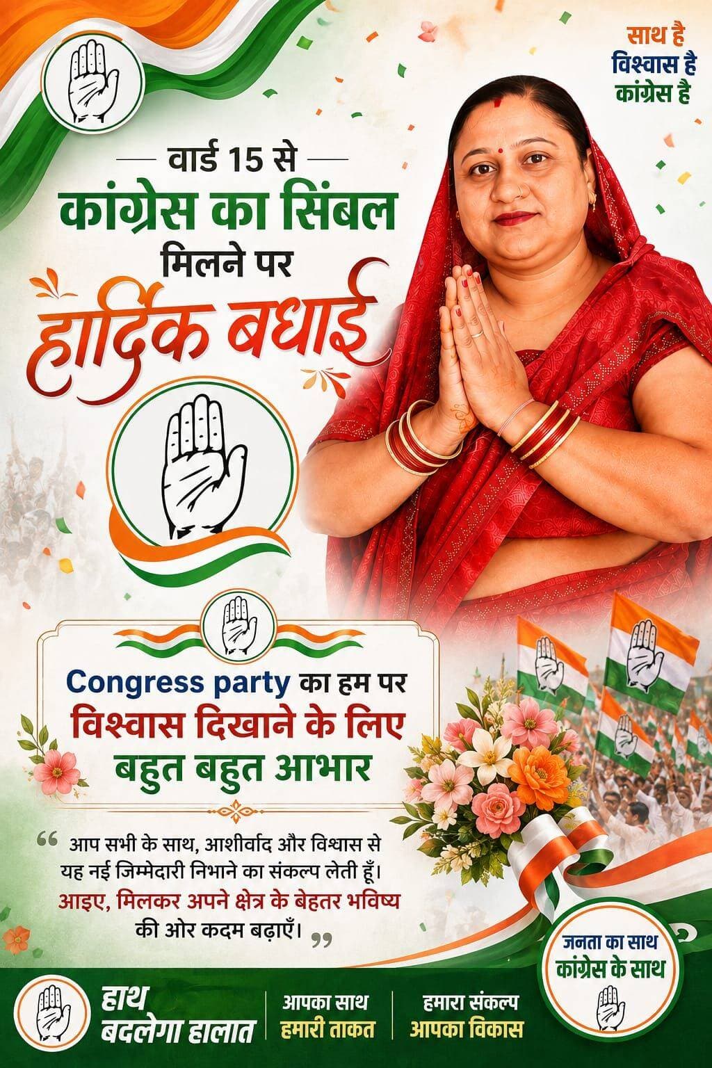 आप सभी का आभार