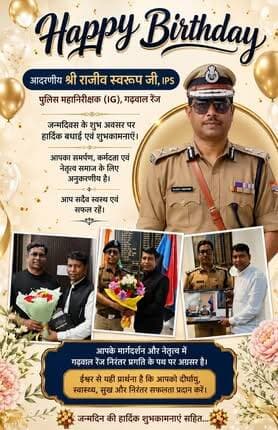 **आईजी गढ़वाल श्री राजीव स्वरूप जी के जन्मदिन पर सेवा कार्य**