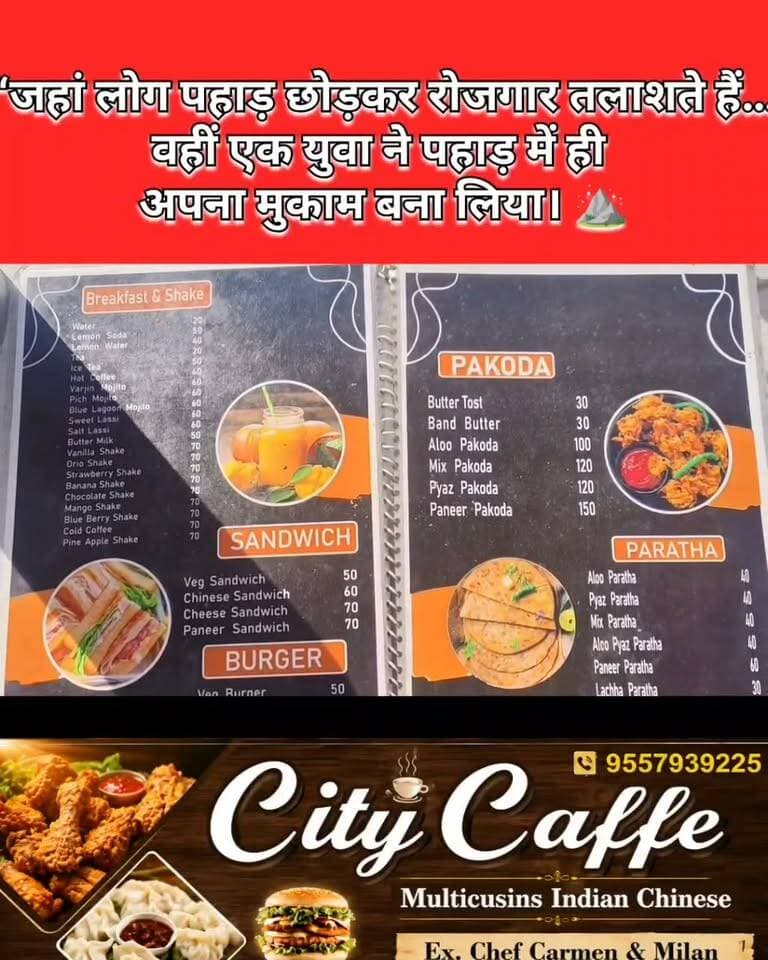 🇮🇳 विदेशों की नौकरी छोड़ी, पहाड़ में खड़ा किया अपना रोजगार…🏔️☕❤️
रोजगार की तलाश में पहाड़ से युवाओं का बाहर जाना आम बात है, लेकिन रुद्रप्रयाग के ग्वेफड़ गांव निवासी विनोद बिष्ट ने कुछ अलग करने की ठानी।
थाईलैंड, दुबई और जर्मनी में नौकरी करने के बाद कोरोना महामारी के दौरान जब पहाड़ लौटे, तो बाहर जाने के बजाय अपने हुनर और मेहनत से पहाड़ में ही रोजगार खड़ा करने का फैसला किया।
गुलाबराय में महज दो टेबल से City Caffe की शुरुआत की। पत्नी पूर्णिमा बिष्ट ने भी कदम-कदम पर साथ दिया। मेहनत रंग लाई और आज यही कैफे छह टेबल और आउटडोर बैठने की व्यवस्था के साथ युवाओं और बच्चों की पसंद बन चुका है। 😊
🍜 क्रिस्पी मोमोज
🍚 फ्राइड राइस
🍝 चाउमीन व हक्का नूडल्स
🍗 चिकन समेत कई स्वादिष्ट व्यंजन
विनोद बिष्ट की कहानी सिर्फ एक कैफे की सफलता की कहानी नहीं, बल्कि यह संदेश भी है कि हुनर, मेहनत और लगन हो तो अपने पहाड़ में भी रोजगार की नई राह बनाई जा सकती है।💪🏔️
दो टेबल से शुरू हुआ सफर… आज युवाओं की पसंद बना City Caffe। ❤️
#Rudraprayag #CityCaffe #VinodBisht #Pahad #PahadiYouth #SelfEmployment #Startup #Uttarakhand #PahadMeinRozgar #Inspiration #LocalBusiness