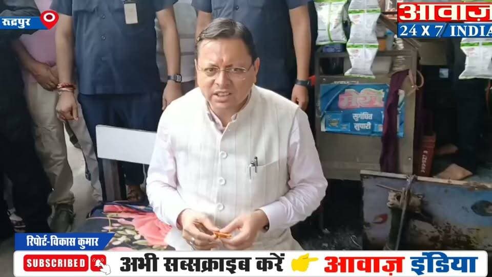 खटीमा- मुख्यमंत्री धामी ने लोकल फॉर वोकल को एक बार फिर दिया बढ़ावा, मेलाघाट रोड़ पर पैदल चलकर मिलन डेरी पर पी चाय।