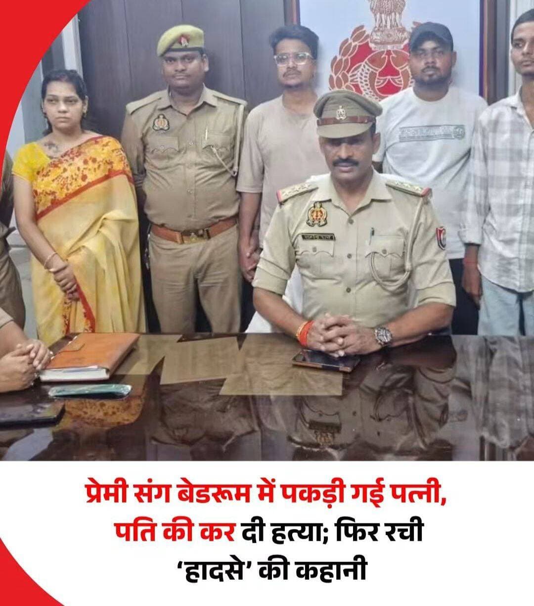 उत्तर प्रदेश के सोनभद्र में एक हैरान कर देने वाली घटना सामने आई है। शक्तिनगर में सड़क हादसे के पीछे छिपी खौफनाक हत्या की कहानी ने पुलिस को भी चौंका दिया। पत्नी के प्रेम-प्रसंग का राज खुलने के बाद पति को रास्ते से हटाने के लिए कथित तौर पर उसकी हत्या कर दी गई। इसके बाद साजिशकर्ताओं ने शव को सड़क किनारे ले जाकर वाहन से चोट पहुंचाई और पूरी वारदात को सड़क दुर्घटना का रूप देने की कोशिश की। हालांकि, पुलिस की पैनी नजर से साजिश ज्यादा देर छिप नहीं सकी। महज 24 घंटे के भीतर पुलिस ने हत्या का पर्दाफाश करते हुए पत्नी, उसके प्रेमी समेत चार आरोपियों को गिरफ्तार कर लिया।
मामला बीना स्टेडियम, जमशीला के पास का है। 23 अगस्त को एनसीएल बीना में सीनियर ओवरमैन रमाशंकर मिश्रा का शव संदिग्ध परिस्थितियों में सड़क किनारे मिला था। पहली नजर में मामला दुर्घटना का प्रतीत हुआ, लेकिन घटनास्थल के हालात ने पुलिस को संदेह में डाल दिया। जांच आगे बढ़ी तो कॉल डिटेल, लोकेशन और तकनीकी साक्ष्यों ने वारदात की परतें खोलनी शुरू कर दीं।
पुलिस के अनुसार, रमाशंकर की पत्नी प्रियंका मिश्रा का विकास चौहान से प्रेम-प्रसंग चल रहा था। 22 अगस्त की रात रमाशंकर ने दोनों को घर के बेडरूम में पकड़ लिया था। विवाद बढ़ने पर प्रियंका और विकास ने कथित तौर पर गला दबाकर और पत्थर के फर्श पर सिर पटककर उसकी हत्या कर दी।