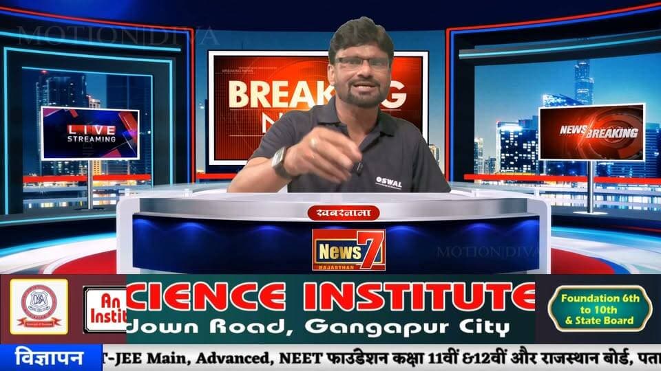 गंगापुर सिटी - “किसके हाथ होगी शहर की सत्ता?”
जनता का फैसला, शहर की सरकार
News7 Rajasthan के साथ चुनावी विश्लेषण #news7rajasthan #Gangapurcity #TopNews #JoinUs #election #rajasthan #NewsUpdate
