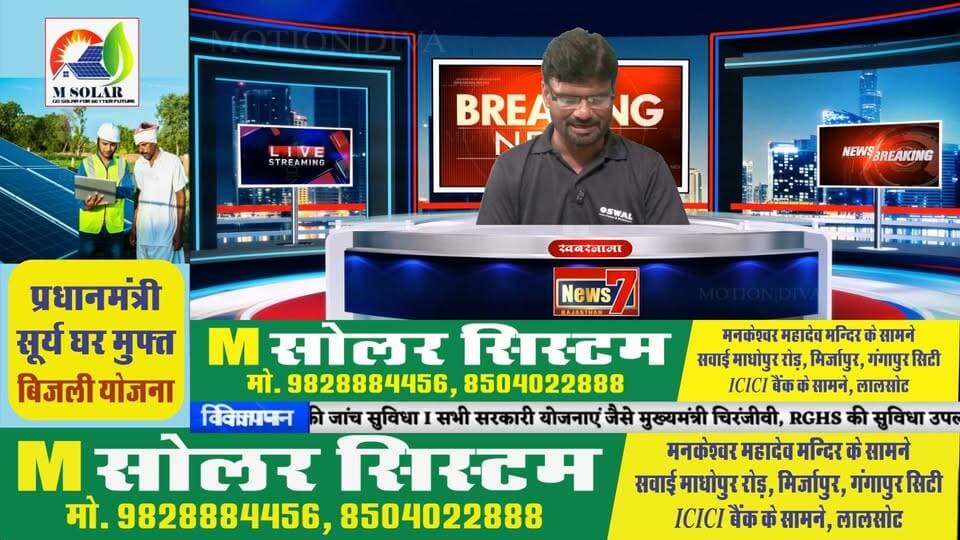 “किसके हाथ होगी शहर की सत्ता?”
जनता का फैसला, शहर की सरकार
News7 Rajasthan के साथ चुनावी विश्लेषण #news7rajasthan #karauli #TopNews #JoinUs #election #rajasthan #NewsUpdate
