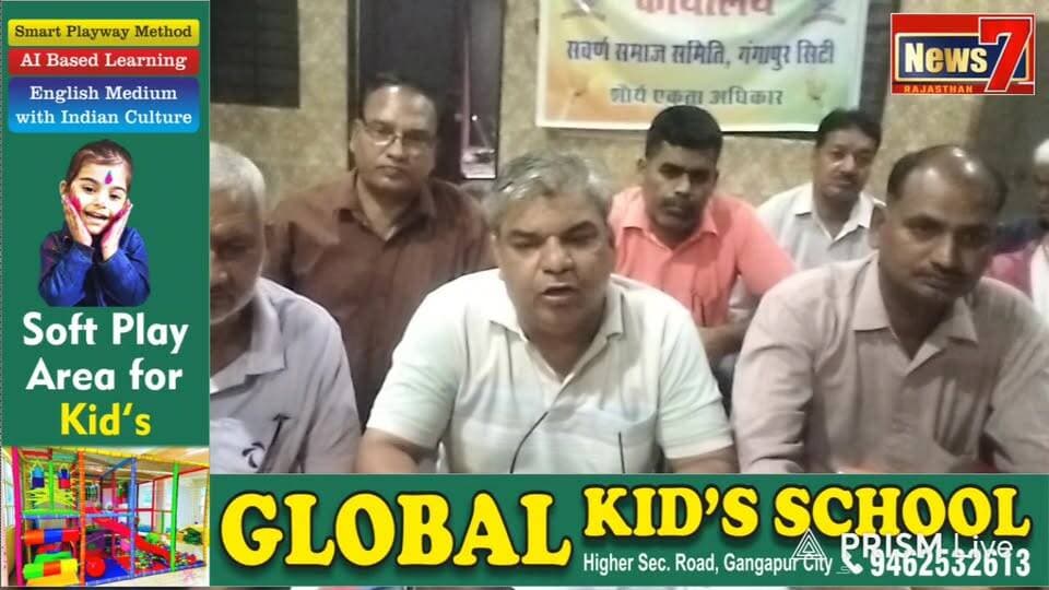 #live क्या गंगापुर सिटी में सवर्ण समाज बदल सकता है सियासी गणित? #news7rajasthan #JoinUs #UGCRollBack #NewsUpdate #rajasthan