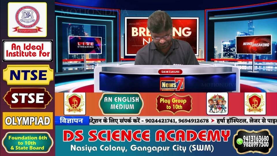 #Live 'खबरनामा' दिनभर की तमाम खबरें,अजय भारद्वाज के साथ, सबसे तेज, सबसे पहले, हर खबर पर पैनी नजर #NewsLive #News7Rajasthan #newsrajasthan #news #Sport #cmorajsthan #PMOofIndia #rajasthan #livenews #BreakingNews #top #TopNews #RajasthanPolice #SawaiMadhopur #Gangapurcity #NewsUpdate #joinus