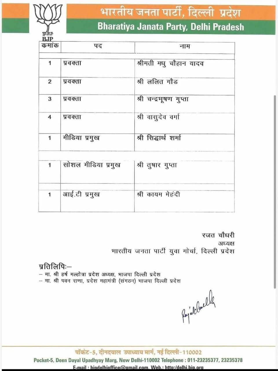 भारतीय जनता पार्टी, दिल्ली प्रदेश युवा मोर्चा के नवनियुक्त पदाधिकारियों एवं मोर्चा अध्यक्षों को हार्दिक बधाई एवं शुभकामनाएं।
युवा आगे बढ़ेगा, संगठन मजबूत होगा, दिल्ली और सशक्त बनेगी।