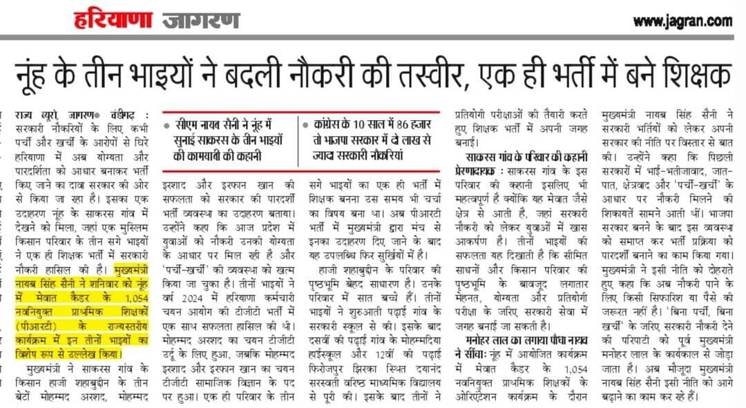 मेवात की खबर आज पूरे हरियाणा के 23 जिलों में पढ़ी गई है है।।