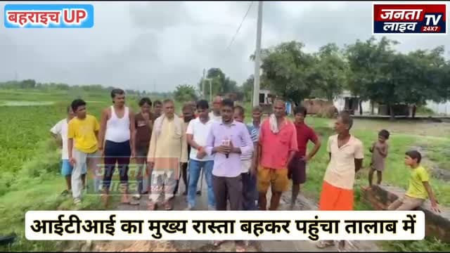 बारिश ने खोली घटिया सड़क निर्माण की पोल, आईटीआई का मुख्य रास्ता बहकर पहुंचा तालाब में, कभी भी हो सकता है बड़ा हादसा
#Bahraich #Huzurpur #KatgharaKala #Mudforwa #ITI RoadDamage BadRoad RoadAccident PoorConstruction RainDamage BrokenRoad PublicIssue VillageNews GroundReport UPNews BahraichNews PWD RoadSafety DistrictAdministration ग्रामीण_परेशान जर्जर_सड़क घटिया_निर्माण बारिश_में_बहा_रास्ता सड़क_हादसा बहराइच_न्यूज़ उत्तरप्रदेश_समाचार