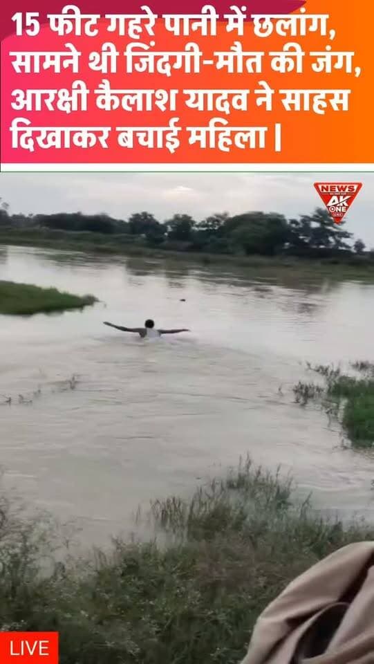 श्रावस्ती | 31 अगस्त 2026: राप्ती योजक नहर खंड-6 की पुलिया के पास शाम करीब 5:05 बजे करीब 28 वर्षीय अज्ञात महिला ने तेज बहाव वाली नहर में छलांग लगा दी। महिला को डूबता देख थाना मल्हीपुर के आरक्षी कैलाश यादव ने नहर में छलांग लगाकर उसे सुरक्षित बाहर निकाल लिया।
पुलिस महिला की पहचान कराने का प्रयास कर रही है और आवश्यक जानकारी जुटाकर आगे की कार्रवाई कर रही है। आरक्षी की तत्परता से एक जिंदगी बच गई।
डिस्क्लेमर: यह खबर श्रावस्ती पुलिस द्वारा जारी आधिकारिक सूचना के आधार पर तैयार की गई है। महिला की पहचान एवं घटना से जुड़े अन्य तथ्यों की पुष्टि पुलिस की आगामी कार्रवाई के अनुसार होगी।
#upnews #latestupdate
#newsupdate #livenews #latestnews