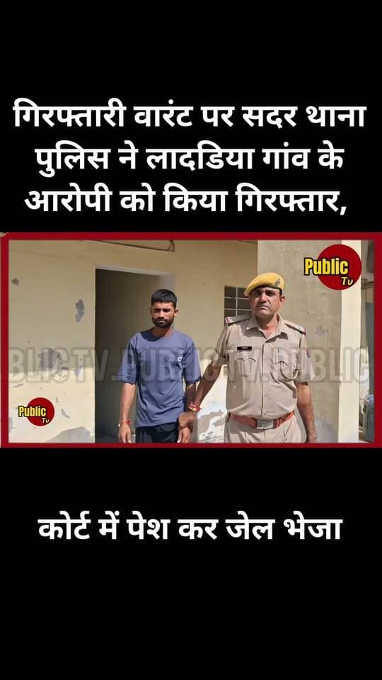 Churu सदर थाना पुलिस ने लादडिया गांव के आरोपी को किया गिरफ्तार, कोर्ट में पेश कर जेल भेजा