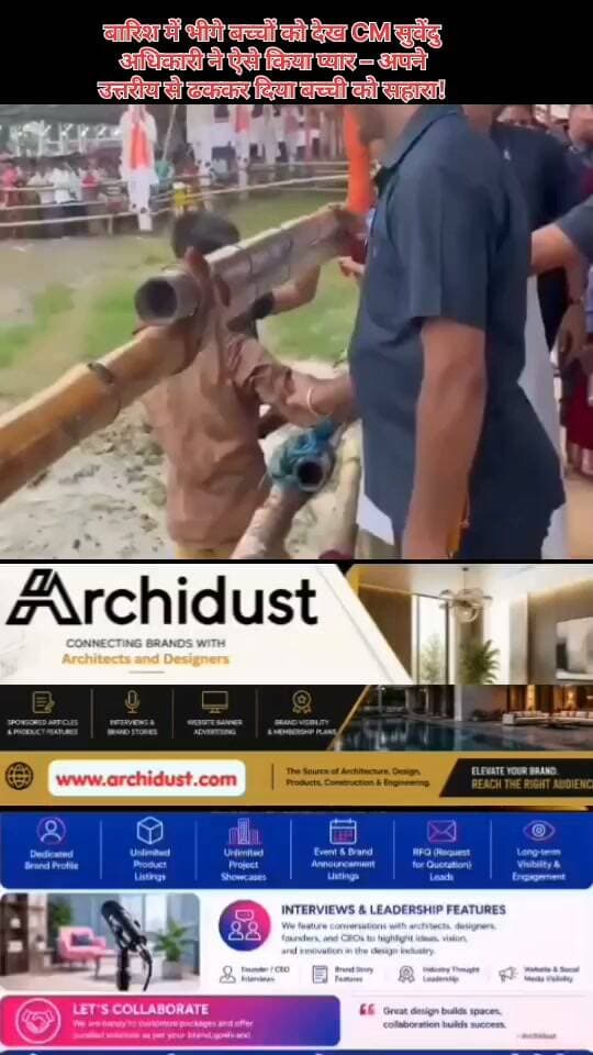 पश्चिम बंगाल के मुख्यमंत्री सुवेंदु अधिकारी (CM Suvendu Adhikari) को अक्सर "लोगों का नेता" (People's Leader) कहा जाता है – और इसका एक और दिल छू लेने वाला उदाहरण सामने आया है। 🥺
हुआ क्या था? 🧐
· CM सुवेंदु अधिकारी की एक बैठक (Meeting) खत्म हुई।
· बाहर निकलते समय कुछ बच्चे उनसे मिलने आए।
· लेकिन उस समय तेज़ बारिश (Heavy Rain) हो रही थी – और सभी बच्चे भीग गए थे। 😓
फिर क्या हुआ? 😲
· सुवेंदु अधिकारी ने तुरंत अपने हाथों से उन बच्चों के सिर और बाल पोंछे – बिल्कुल एक प्यारे अंकल (Loving Uncle) की तरह।
· और सबसे खास बात – उन्होंने एक छोटी बच्ची के सिर को अपने उत्तरीय (Uttariya) से ढककर उसे बारिश से बचाया। 😭🧡
#SuvenduAdhikari #PeoplesLeader #WestBengalCM #बारिशमेंप्यार #उत्तरीय #बच्चोंकासहारा #लोगोंकानेता #ViralVideo #BharatNamaNews #हिंदीसमाचार #इंसानियत #लीडरशिप