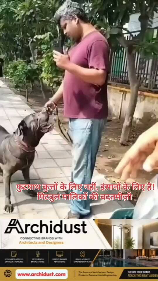 नोएडा (Noida), गुड़गांव (Gurugram) या दिल्ली-एनसीआर (Delhi-NCR) की सड़कों पर अक्सर एक आम समस्या देखने को मिलती है – कुत्तों को हगवाने (Dog Walking) के नाम पर फुटपाथ (Footpath) पर कब्ज़ा, गंदगी, और राहगीरों (Pedestrians) को तंग करना। 😠
#PitbullAttack #DogWalking #Footpath #PublicPlace #DogOwner #Noida #Gurugram #सोशलजागरूकता #सड़कसुरक्षा #BharatNamaNews #हिंदीसमाचार #कुत्ता #पिटबुल #बदतमीज़ी