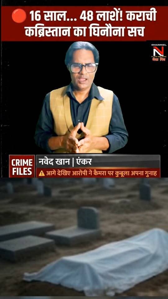 कराची का वो हैवान जो 16 साल तक कब्रों से बेजान लाशें निकालकर करता था दरिंदगी!
30 अक्टूबर 2011 को जब कराची के लियाकतबाग कब्रिस्तान में एक कब्र का स्लैब टूटा मिला, तो पुलिस को लगा कि कोई साधारण चोरी हुई है। लेकिन जब आरोपी पकड़ा गया और उसने अपना जुर्म कबूला, तो पुलिस के भी होश उड़ गए। 1995 से 2011 तक 48 लाशों की अस्मत तार-तार करने वाले इस दरिंदे का अंत कैसे हुआ?
👇 पूरा सच जानने के लिए वीडियो अंत तक देखें और अपनी राय कमेंट्स में ज़रूर दें।
#CrimeFiles #KarachiCase #CrimeStoryHindi #TrueCrimeIndia #PakistaniNews #FacebookWatch #CrimeInvestigation Part 11