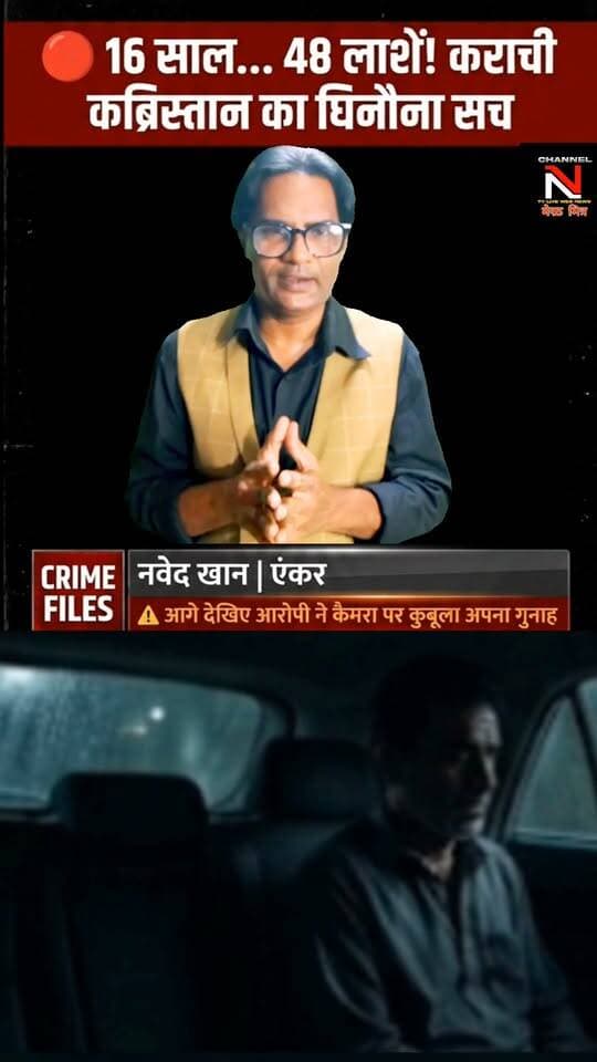 कराची का वो हैवान जो 16 साल तक कब्रों से बेजान लाशें निकालकर करता था दरिंदगी!
30 अक्टूबर 2011 को जब कराची के लियाकतबाग कब्रिस्तान में एक कब्र का स्लैब टूटा मिला, तो पुलिस को लगा कि कोई साधारण चोरी हुई है। लेकिन जब आरोपी पकड़ा गया और उसने अपना जुर्म कबूला, तो पुलिस के भी होश उड़ गए। 1995 से 2011 तक 48 लाशों की अस्मत तार-तार करने वाले इस दरिंदे का अंत कैसे हुआ?
👇 पूरा सच जानने के लिए वीडियो अंत तक देखें और अपनी राय कमेंट्स में ज़रूर दें।
#CrimeFiles #KarachiCase #CrimeStoryHindi #TrueCrimeIndia #PakistaniNews #FacebookWatch #CrimeInvestigation Part 10