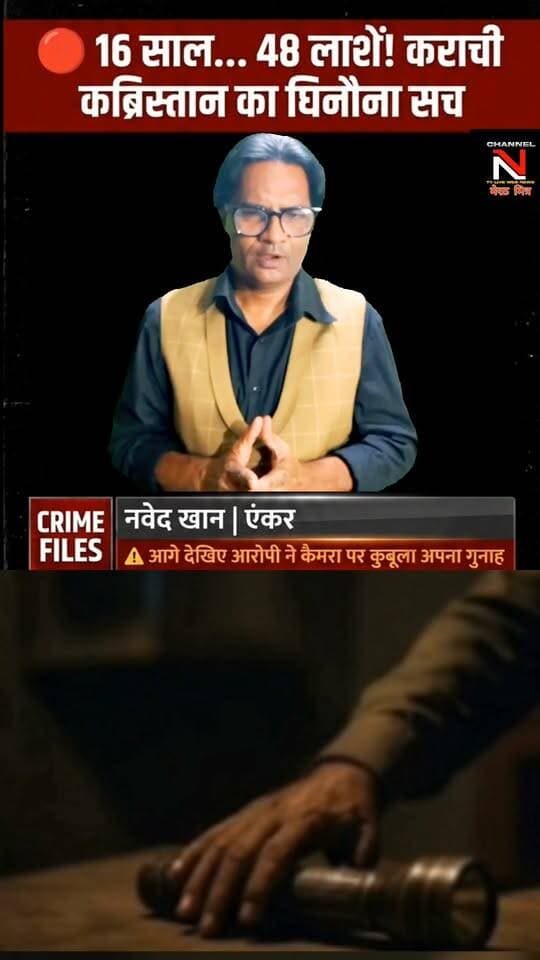 कराची का वो हैवान जो 16 साल तक कब्रों से बेजान लाशें निकालकर करता था दरिंदगी!
30 अक्टूबर 2011 को जब कराची के लियाकतबाग कब्रिस्तान में एक कब्र का स्लैब टूटा मिला, तो पुलिस को लगा कि कोई साधारण चोरी हुई है। लेकिन जब आरोपी पकड़ा गया और उसने अपना जुर्म कबूला, तो पुलिस के भी होश उड़ गए। 1995 से 2011 तक 48 लाशों की अस्मत तार-तार करने वाले इस दरिंदे का अंत कैसे हुआ?
👇 पूरा सच जानने के लिए वीडियो अंत तक देखें और अपनी राय कमेंट्स में ज़रूर दें।
#CrimeFiles #KarachiCase #CrimeStoryHindi #TrueCrimeIndia #PakistaniNews #FacebookWatch #CrimeInvestigation Part 7
