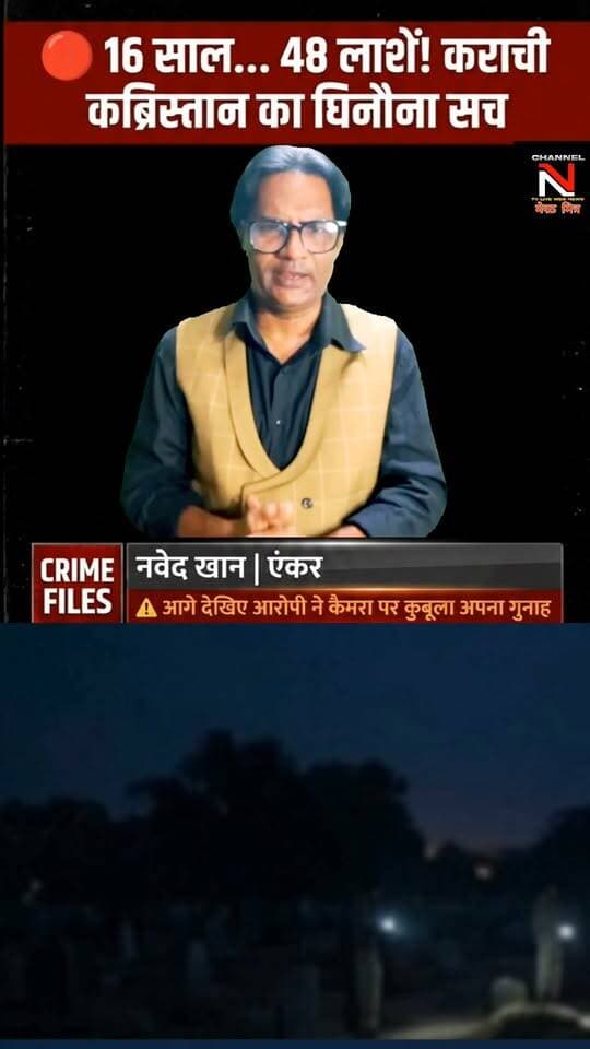 कराची का वो हैवान जो 16 साल तक कब्रों से बेजान लाशें निकालकर करता था दरिंदगी!
30 अक्टूबर 2011 को जब कराची के लियाकतबाग कब्रिस्तान में एक कब्र का स्लैब टूटा मिला, तो पुलिस को लगा कि कोई साधारण चोरी हुई है। लेकिन जब आरोपी पकड़ा गया और उसने अपना जुर्म कबूला, तो पुलिस के भी होश उड़ गए। 1995 से 2011 तक 48 लाशों की अस्मत तार-तार करने वाले इस दरिंदे का अंत कैसे हुआ?
👇 पूरा सच जानने के लिए वीडियो अंत तक देखें और अपनी राय कमेंट्स में ज़रूर दें।
#CrimeFiles #KarachiCase #CrimeStoryHindi #TrueCrimeIndia #PakistaniNews #FacebookWatch #CrimeInvestigation Part 6