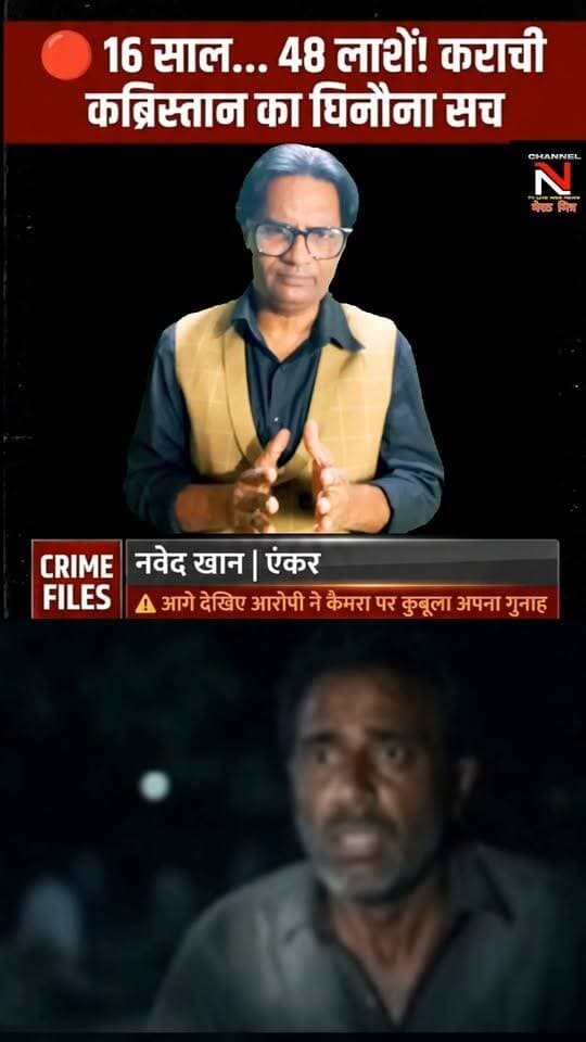 कराची का वो हैवान जो 16 साल तक कब्रों से बेजान लाशें निकालकर करता था दरिंदगी!
30 अक्टूबर 2011 को जब कराची के लियाकतबाग कब्रिस्तान में एक कब्र का स्लैब टूटा मिला, तो पुलिस को लगा कि कोई साधारण चोरी हुई है। लेकिन जब आरोपी पकड़ा गया और उसने अपना जुर्म कबूला, तो पुलिस के भी होश उड़ गए। 1995 से 2011 तक 48 लाशों की अस्मत तार-तार करने वाले इस दरिंदे का अंत कैसे हुआ?
👇 पूरा सच जानने के लिए वीडियो अंत तक देखें और अपनी राय कमेंट्स में ज़रूर दें।
#CrimeFiles #KarachiCase #CrimeStoryHindi #TrueCrimeIndia #PakistaniNews #FacebookWatch #CrimeInvestigation Part 5