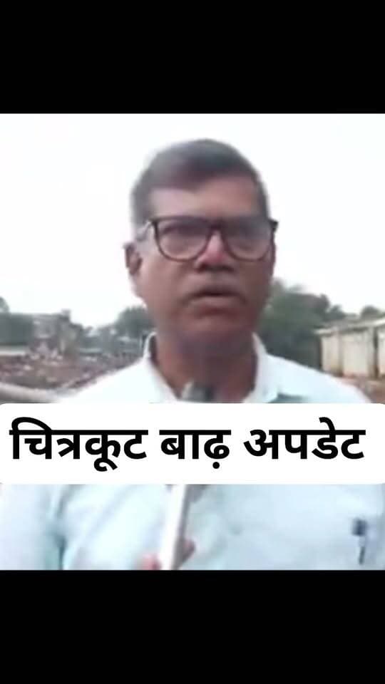चित्रकूट- लंका तिराहे से नयागांव हनुमान धारा को जोड़ने वाले बड़े पुल के टूटने के बाद, मुख्यमंत्री के निर्देश पर चित्रकूट पहुंचे सेतु विभाग के मुख्य इंजीनियर गोपाल सिंह ने जल्दी मार्ग चालू करने हेतु पीपा पुल की बात कही
हालांकि चित्रकूट के इस पुल पर पीपा पुल कार्य नही कर पायेगा, क्योकि जमीन से पुल की ऊंचाई करीब 20 फुट है और बाढ़ के बाद पानी अब काफी नीचे आ गया है और बरसात के बाद और नीचे जाएगा, तो पुल के दोनो हिस्से का लेवल मेंटेन नही हो पायेगा, क्योकि पीपा की ऊंचाई और मोटाई इतनी नही होती कि वह कम पानी मे 20 फुट का लेवल मेंटेन कर सके, पीपा पुल की बात बस सांत्वना देगी कार्य नही हो पायेगा