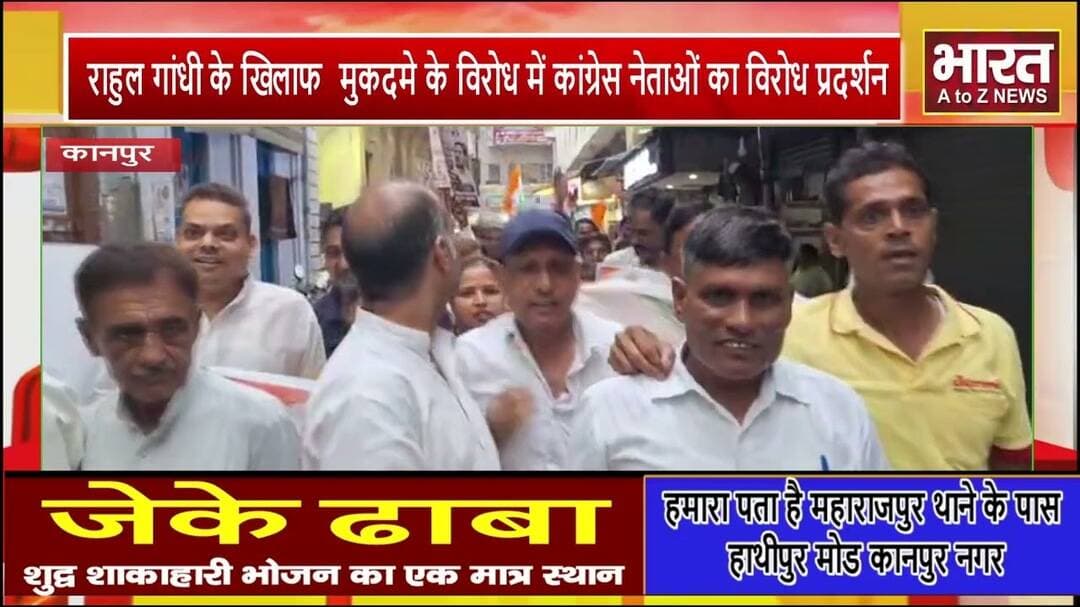 #कानपुर : राहुल गांधी के खिलाफ मुकदमे के विरोध में कांग्रेस नेताओं का विरोध प्रदर्शन🙏