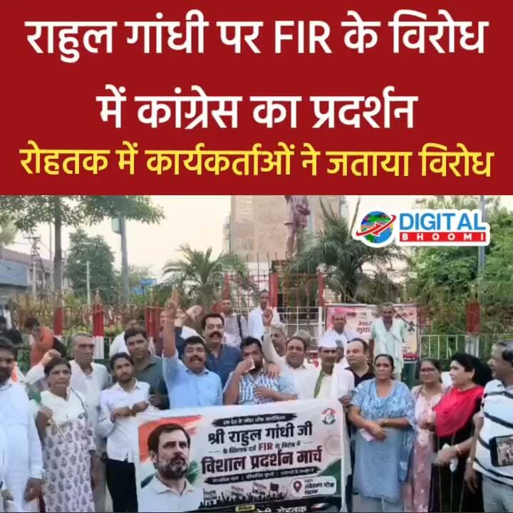 राहुल गांधी पर FIR के विरोध में कांग्रेस का प्रदर्शन, रोहतक में कार्यकर्ताओं ने जताया विरोध
#india #db #digitalbhoomi #explore #news #news #haryana #congress #rohtak