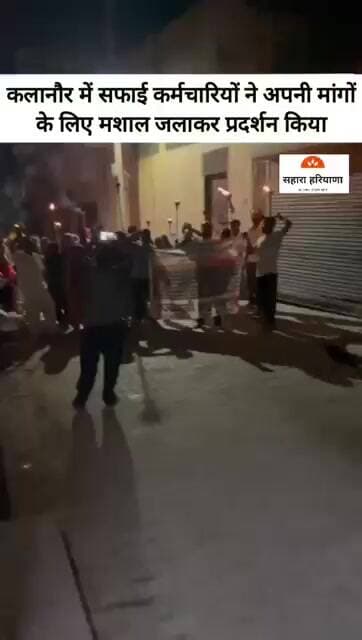 कलानौर में सफाई कर्मचारियों ने निकाला मशाल जुलूस, अपनी मांगों के लिए किया प्रदर्शन #kalanaur