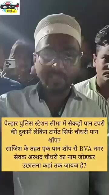 #bva #bjp # mla #vasaivirarnews #maharashtra