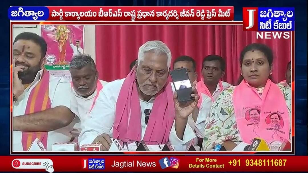 పార్టీ కార్యాలయం బీఆర్ఎస్ రాష్ట్ర ప్రధాన కార్యదర్శి జీవన్ రెడ్డి ప్రెస్ మీట్ @Jagtialcitycable