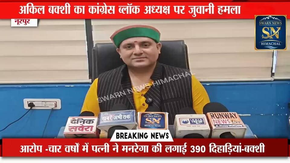 अकिल बक्शी का सन्देश डढ़वाल पर जुवानी हमला...
सन्देश डढ़वाल के आरोपों पर क्या बोले बक्शी.....??