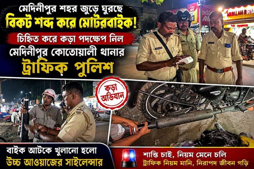 মেদিনীপুর শহরে ঘুরছে বিকট শব্দ করে মোটরবাইক। চিহ্নিত করে কড়া পদক্ষেপ নিল মেদিনীপুর কোতোয়ালি থানার ট্রাফিক পুলিশ। সোমবার সন্ধ্যায় মেদিনীপুর শহরের গান্ধী স্ট্যাচু এলাকায় বাইক আটকে খোলানো হলো উচ্চ আওয়াজের সাইলেন্সার। সেই সঙ্গে হেলমেট বিহীন বাইক চালকদের বিরুদ্ধে চলছে অভিযান। হেলমেট বিহীন বাইক চালকদের জরিমানা করা হয়, সেই সঙ্গে সতর্ক করে দেওয়া হয় বাইক চালকদের,
#মেদিনীপুরশহর #vairalpost #খড়গপুর #মেদিনীপুর #Khargapur #Medinipur #PostViral #weather #post #BreakingNews #biker #bikelover #bikelife #bikeride #bike #vlog #vairalvideo #viral #viralpost