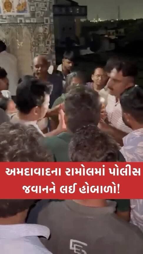 અમદાવાદના રામોલમાં પોલીસ જવાનને લઈ હોબાળો!
સિવિલ ડ્રેસમાં ઠાકોરવાસના એક ઘરમાં પોલીસ જવાન ઘૂસી જતા સ્થાનિકોમાં રોષ.
ઘટનાને પગલે વિસ્તારમાં ભારે હોબાળો મચ્યો.
.
.
.
.
.
.
#Ramol #Ahmedabad #ahmedabadnews #policenews #newsupdate