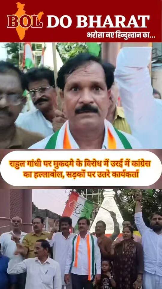 राहुल गांधी पर मुकदमे के विरोध में उरई में कांग्रेस का हल्लाबोल, सड़कों पर उतरे कार्यकर्ता
जितेंद्र गुप्ता ✍️। उरई
उरई। उत्तराखंड में सांसद एवं लोकसभा में नेता प्रतिपक्ष राहुल गांधी के खिलाफ दर्ज मुकदमे के विरोध में सोमवार को उरई में कांग्रेस कार्यकर्ताओं ने जोरदार प्रदर्शन किया।
गांधी चबूतरा पर बड़ी संख्या में जुटे कांग्रेस कार्यकर्ताओं ने नारेबाजी करते हुए शहर में मार्च निकाला। कार्यकर्ताओं ने राहुल गांधी के खिलाफ दर्ज मुकदमे को राजनीतिक कार्रवाई बताते हुए अपना विरोध दर्ज कराया और मुकदमा वापस लेने की मांग उठाई।
कांग्रेस शहर अध्यक्ष राजकुमार ने कहा कि राहुल गांधी पर मुकदमा दर्ज किया जाना दुर्भाग्यपूर्ण है। उन्होंने कहा कि कांग्रेस कार्यकर्ता किसी दबाव से डरने वाले नहीं हैं और लोकतांत्रिक तरीके से अपनी आवाज बुलंद करते रहेंगे।
गांधी चबूतरा से निकले विरोध मार्च में बड़ी संख्या में कांग्रेस कार्यकर्ता शामिल रहे।
#Jalaun #Orai #RahulGandhi #Congress #CongressProtest #BreakingNews #JalaunNews #OraiNews #UttarPradesh #PoliticalNews