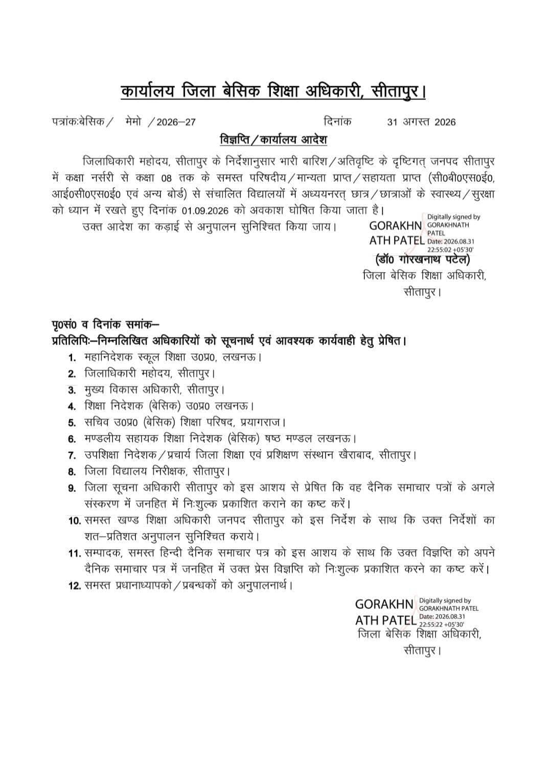 सीतापुर: जनपद में लगातार हो रही तेज बारिश के चलते जिला अधिकारी के आदेश पर 1 सितंबर को जनपद के सभी कक्षा 1 से कक्षा 8 तक के विद्यालय बंद रहेंगे आदेश का कड़ाई से पालन कराया जाए।