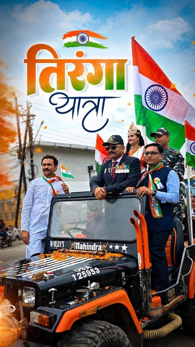 🇮🇳 तिरंगे के रंगों में रंगा हर दिल, देशभक्ति के जोश से गूंज उठी हमारी तिरंगा यात्रा! ❤️🤍💚
#TirangaYatra #HarGharTiranga #DeshBhakti #JaiHind