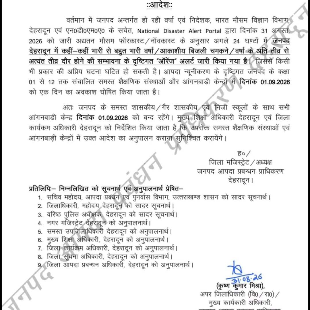 वर्तमान मौसम की स्थिति को दृष्टिगत रखते हुए जिलाधिकारी देहरादून द्वारा दिनांक 1 सितंबर को जनपद के समस्त विद्यालयों कक्षा 1 से 12 तक एवं सभी आंगनबाड़ी केंद्रों में अवकाश घोषित किया गया है।