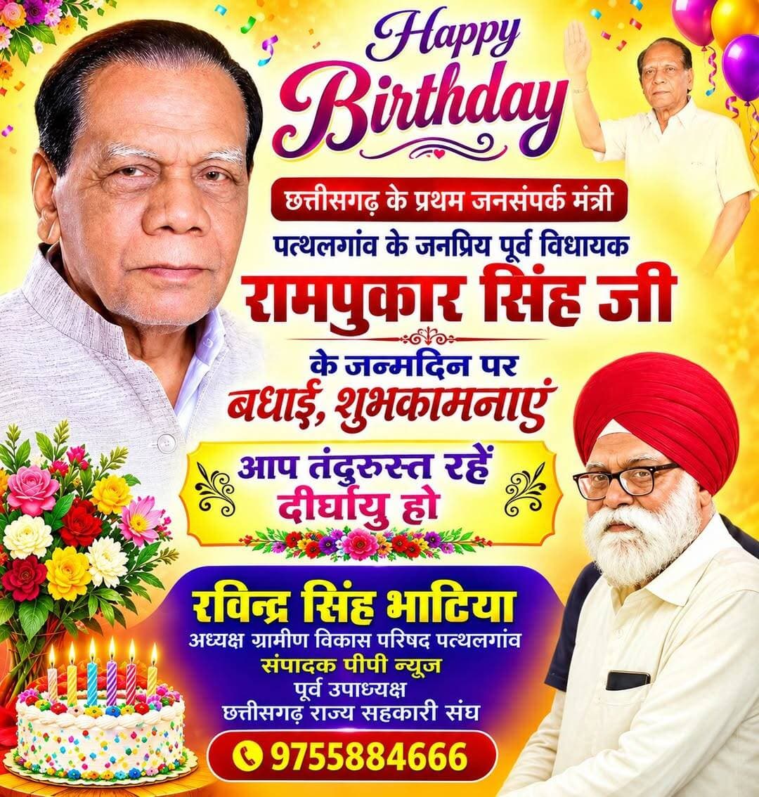 छत्तीसगढ़ के वयोवृद्ध पूर्व विधायक जनप्रिय ,आदरणीय <nis:link nis:type=tag nis:id=रामपुकार_सिंह nis:value=रामपुकार_सिंह nis:enabled=true nis:link/> जी के 90 वें <nis:link nis:type=tag nis:id=अवतरण_दिवस(01-09-1937) nis:value=अवतरण_दिवस(01-09-1937) nis:enabled=true nis:link/> पर बधाई,प्रभु आपको तंदरुस्ती,प्रदान करे,अनन्त शुभकामनाएं
<nis:link nis:type=tag nis:id=रविन्द्र_सिंह_भाटिया nis:value=रविन्द्र_सिंह_भाटिया nis:enabled=true nis:link/>
Our Pathalgaon T. S. BABA Dr. Charan Das Mahant <nis:link nis:type=tag nis:id=ppnews nis:value=PPNews nis:enabled=true nis:link/>
