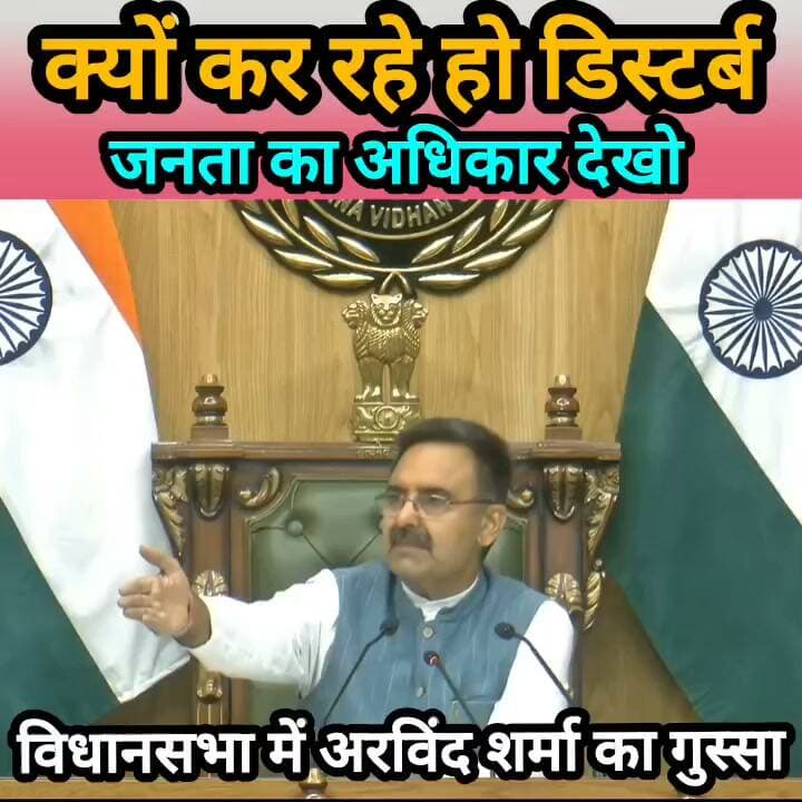 विधानसभा में अरविंद शर्मा का गुस्सा, जनता का अधिकार तो देख लो #haryana #vidhansabha #drarvindsharma