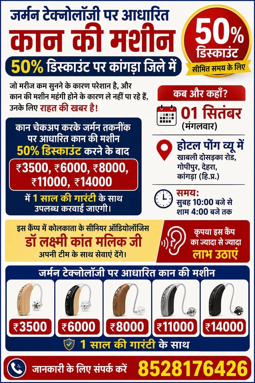 आज देहरा में लगेगा कानों का चेकअप कैंप <nis:link nis:type=tag nis:id=dehra nis:value=dehra nis:enabled=true nis:link/>