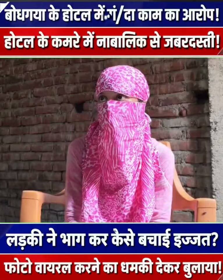 बोधगया के एक होटल के कमरे में ना/बा/लिग के साथ कथित यौ/ न उत्/पी/ड़न की कोशिश का आरोप!
पी/ड़िता के अनुसार, यह घटना होटल के कमरे में हुई। यह आरोप ना/बा/लिग लड़की की ओर से लगाया गया है। हमारा चैनल स्वतंत्र रूप से इन आरोपों की पुष्टि नहीं करता है। मामले से जुड़े सभी तथ्यों और आरोपों की निष्पक्ष जांच के बाद ही स्थिति स्पष्ट हो सकेगी।
#BodhGaya #GayaNews #BiharNews #FacebookVideo #ViralVideo