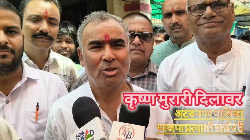 अटरू निकाय चुनाव में दिलावर फैक्टर, वार्ड नं 5 में भाजपा ने कृष्ण मुरारी दिलावर को बनाया प्रत्याशी, चुनावी रण शुरू, राजस्थान के शिक्षा मंत्री मदन दिलावर के भाई कृष्ण मुरारी दिलावर के मैदान में उतरने से बढ़ा सियासी उत्साह, फिलहाल अटरू में चुनावी रंग पूरी तरह परवान पर... प्रत्याशी मैदान में, समर्थक सक्रिय।।
#बारांभाजपा #बारांभाजपाजिलाअध्यक्ष #बारांकांग्रेस #निकायचुनाव #बारां #कृष्णमुरारीदिलावर #मदनदिलावर #अटरू #अटरूनगरपालिका