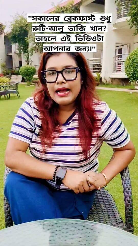 সকালের ব্রেকফাস্টে শুধু রুটি-আলু ভাজি? তাহলে এটা মিস করবেন না!
আমরা বেশিরভাগই সকালে বেশি কার্ব খাই, প্রোটিন কম — ফলে ১০-১১টার মধ্যেই খিদে পেয়ে যায়, এনার্জি কমে যায়।
সহজ সমাধান — নাস্তায় একটু প্রোটিন যোগ করুন: ডিম, বেসনের চিলা, দুধ-ছাতু বা এক মুঠো ছোলা-বাদাম। দামেও কম, বানাতেও সহজ!
আপনার নাস্তায় প্রোটিন কী থাকে? কমেন্টে জানান 👇
#হাইপ্রোটিনব্রেকফাস্ট #প্রোটিনযুক্তনাস্তা #ডায়েটিশিয়ানটিপস #সুস্থনাস্তা #হেলদিব্রেকফাস্ট #সুস্থথাকুন #ডায়েটটিপস