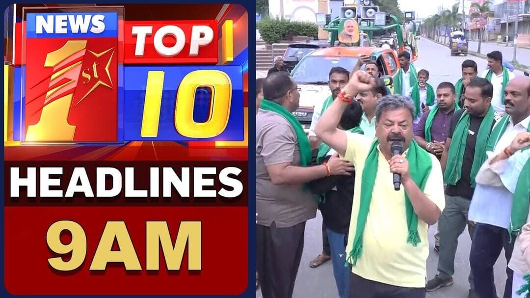 ಈ ಕ್ಷಣದ ಟಾಪ್ 10 ಸುದ್ದಿಗಳು | TOP 10 Headlines | @newsfirstkannada